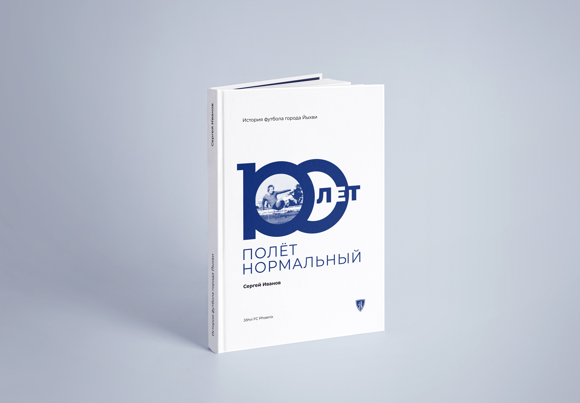 Rus.err.ee: Вышла книга об истории йыхвиского футбола: "100 лет. Полет нормальный"