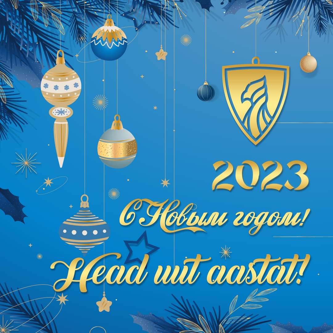 С наступающим Новым годом, дорогие друзья!