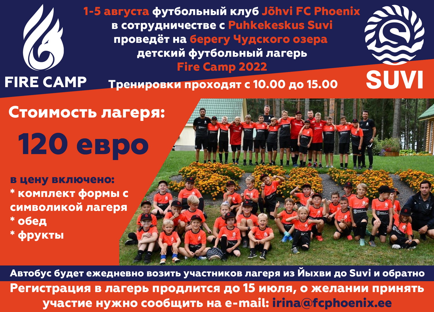 Приглашаем принять участие в летнем футбольном лагере Fire Camp 2022