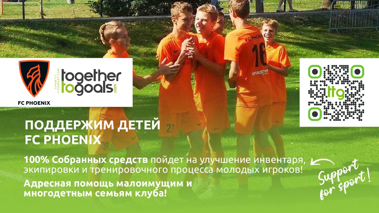 Новое сотрудничество Jõhvi FC Phoenix и благотворительного фонда Together to Goals